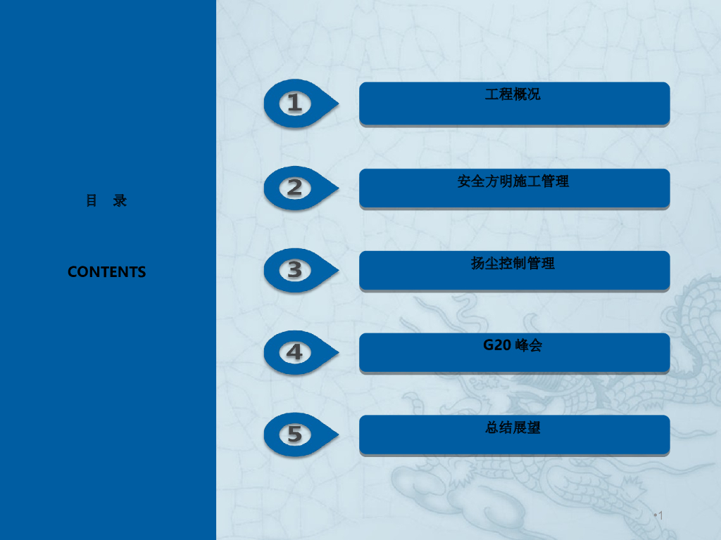 安全文明施工监理汇报