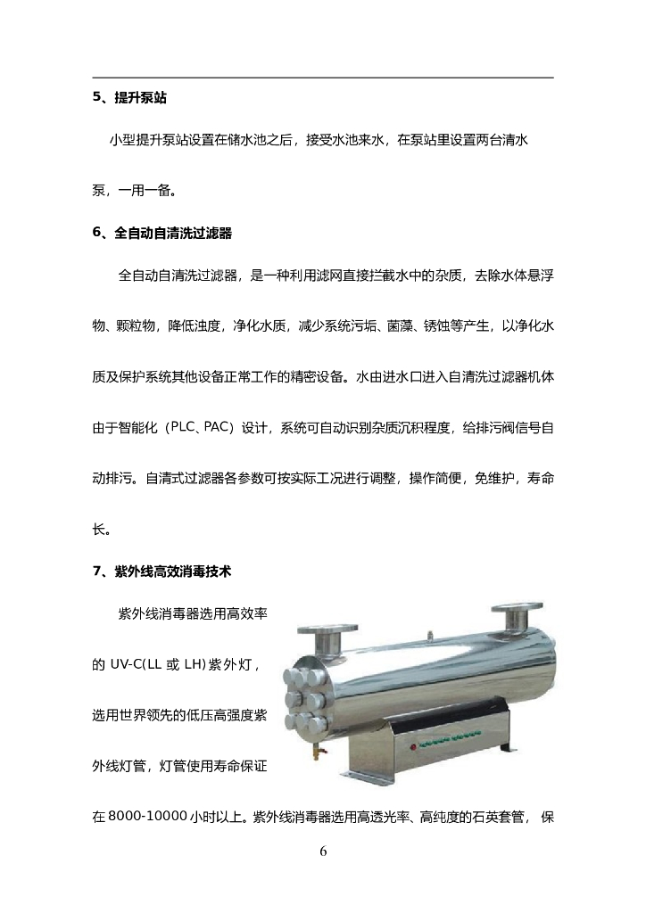 雨水综合利用方案介绍_第6页