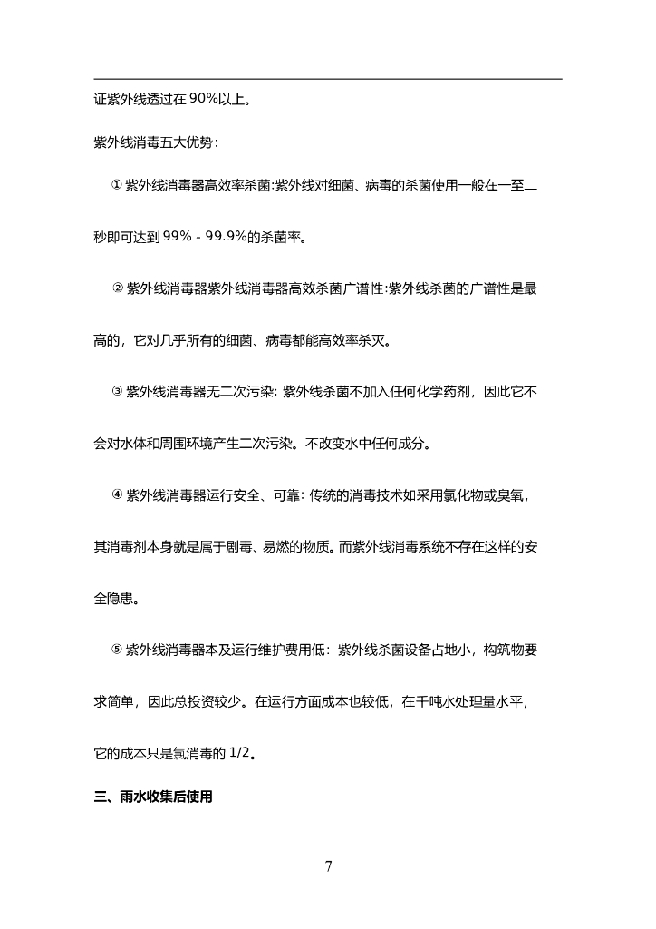 雨水综合利用方案介绍_第7页