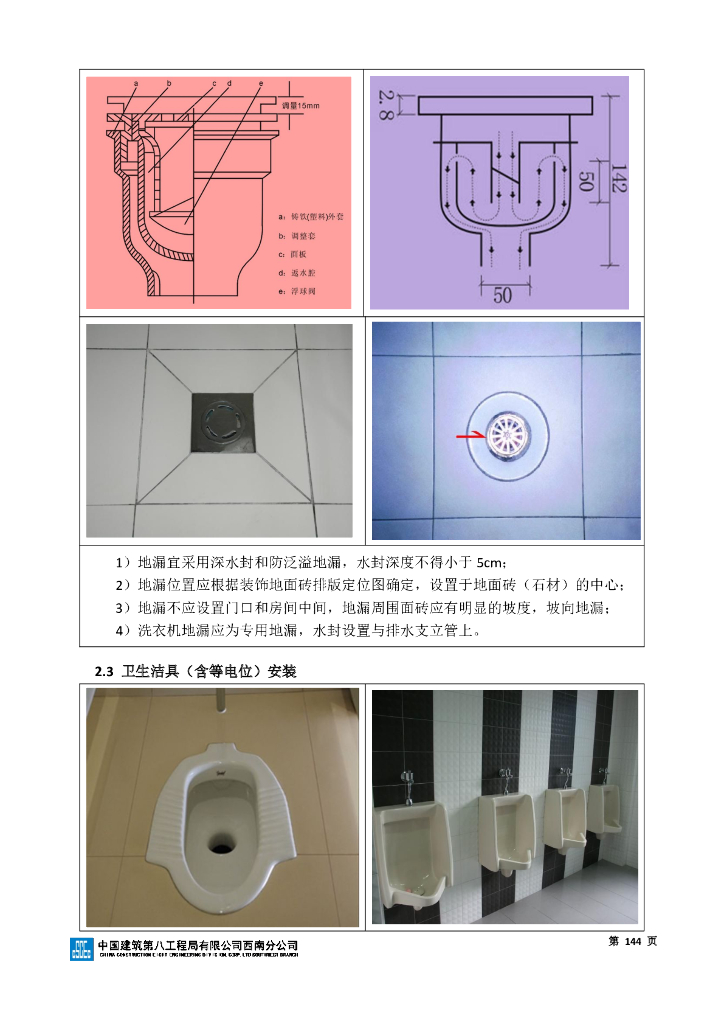 建筑给排水与采暖房建工程质量创优细部节点_第6页