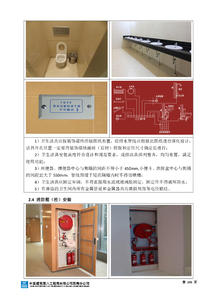 建筑给排水与采暖房建工程质量创优细部节点_第7页