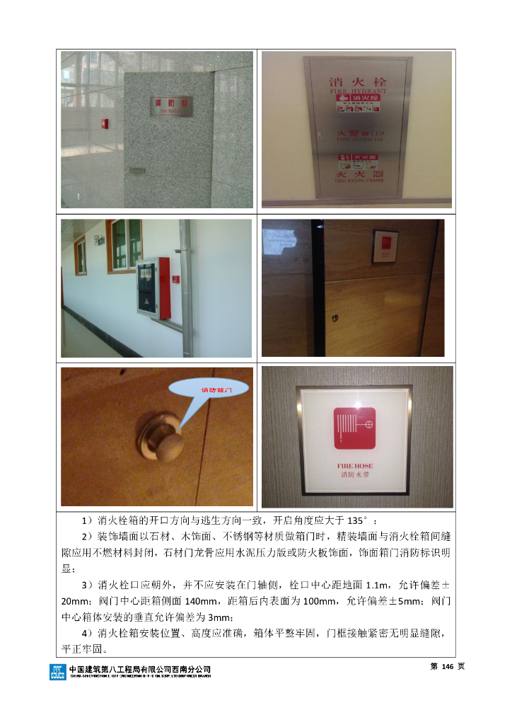 建筑给排水与采暖房建工程质量创优细部节点_第8页