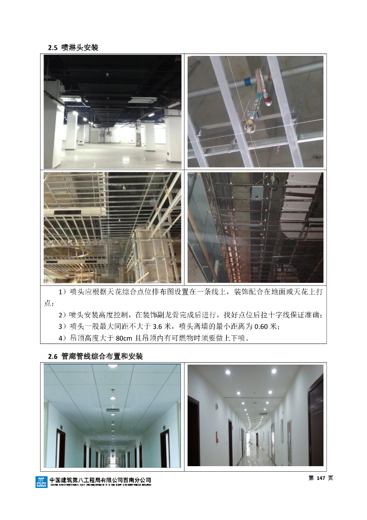 建筑给排水与采暖房建工程质量创优细部节点_第9页