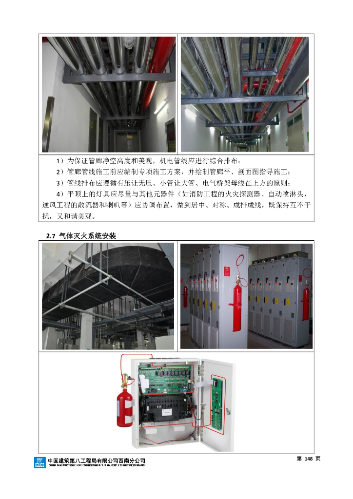 建筑给排水与采暖房建工程质量创优细部节点_第10页