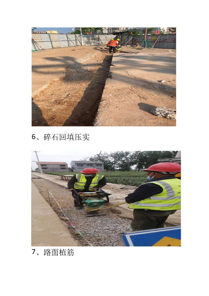农村污水epc项目工艺流程影像资料_第7页