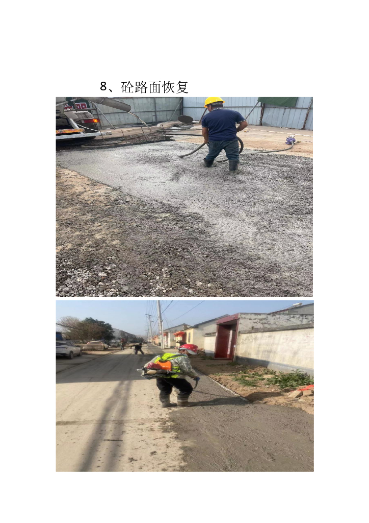 农村污水epc项目工艺流程影像资料_第9页
