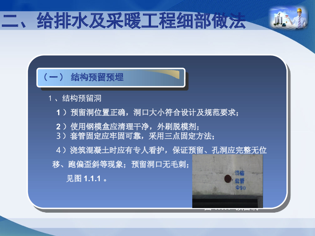 给水排水及采暖工程安装细部做法PPT