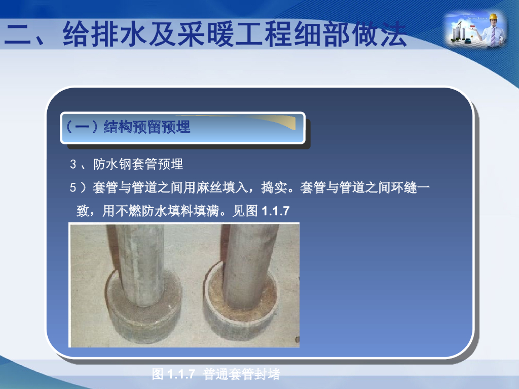 给水排水及采暖工程安装细部做法PPT_第6页
