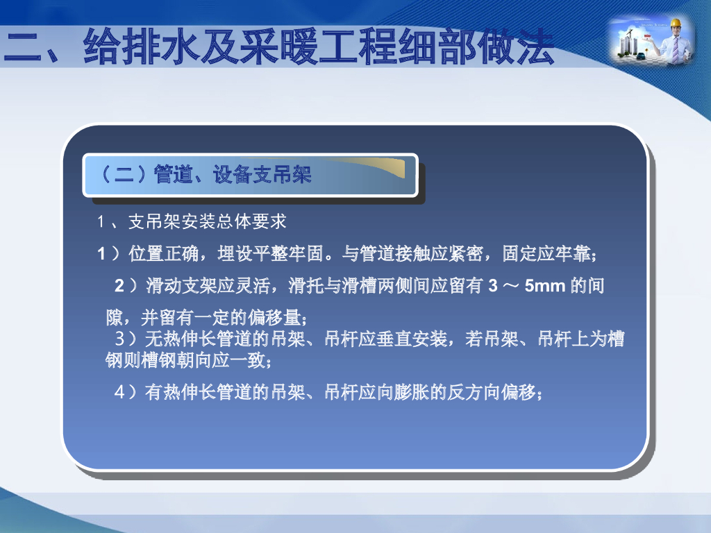 给水排水及采暖工程安装细部做法PPT_第7页