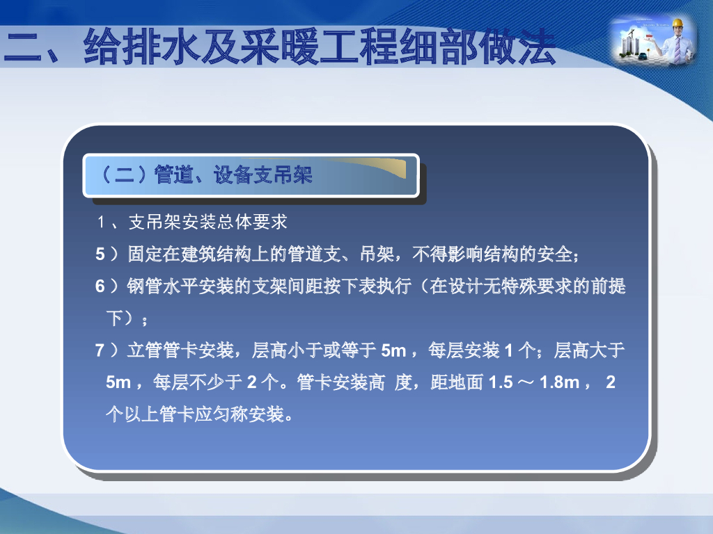 给水排水及采暖工程安装细部做法PPT_第8页
