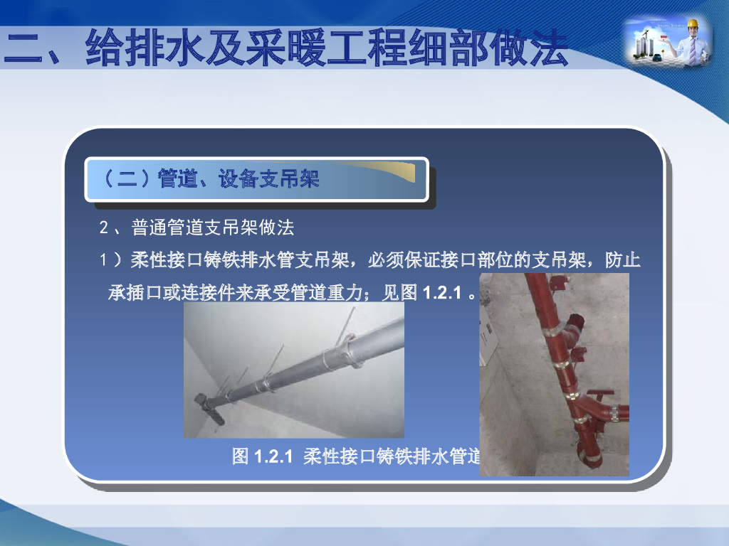 给水排水及采暖工程安装细部做法PPT_第9页