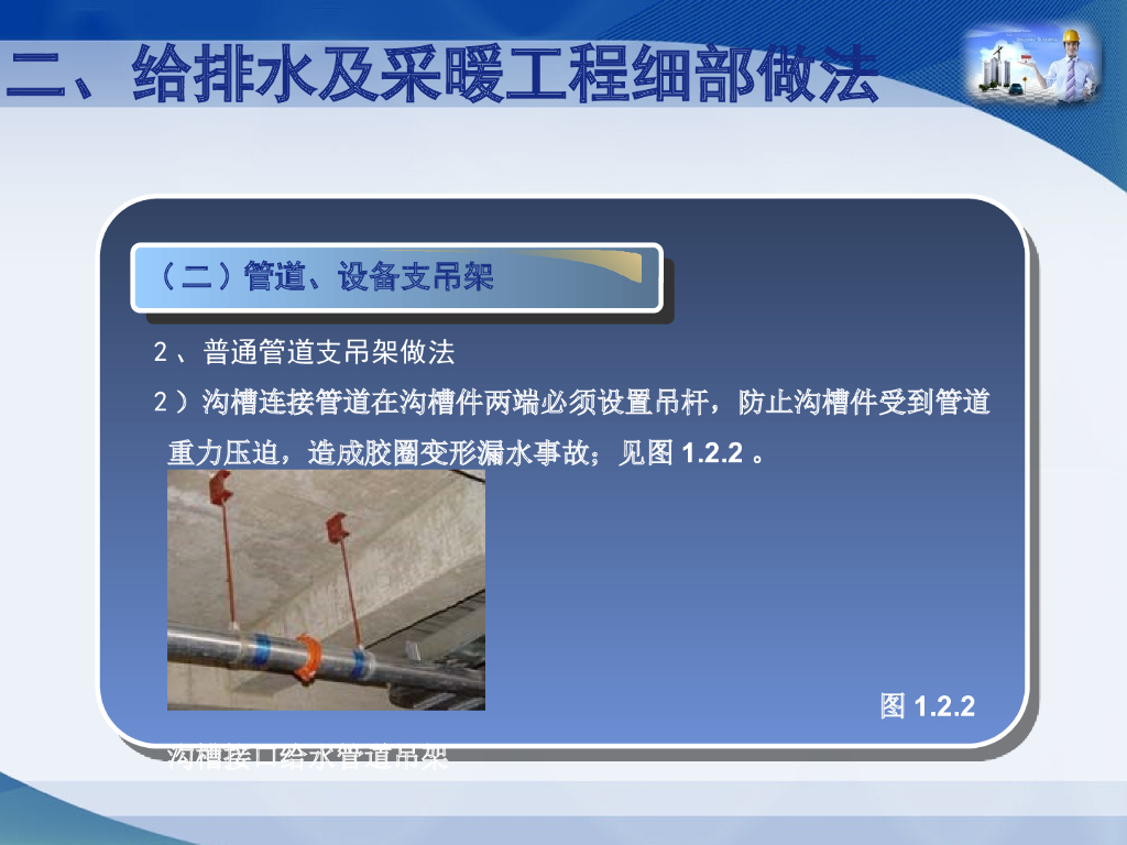 给水排水及采暖工程安装细部做法PPT_第10页