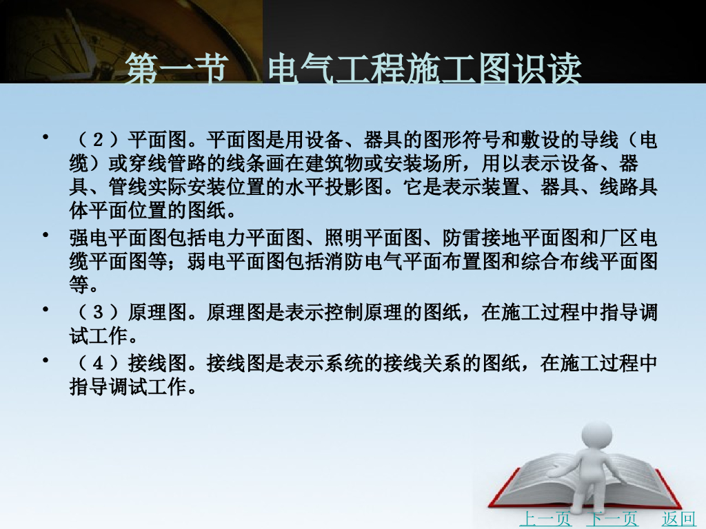 水暖电安装工程施工图识读技巧_第6页