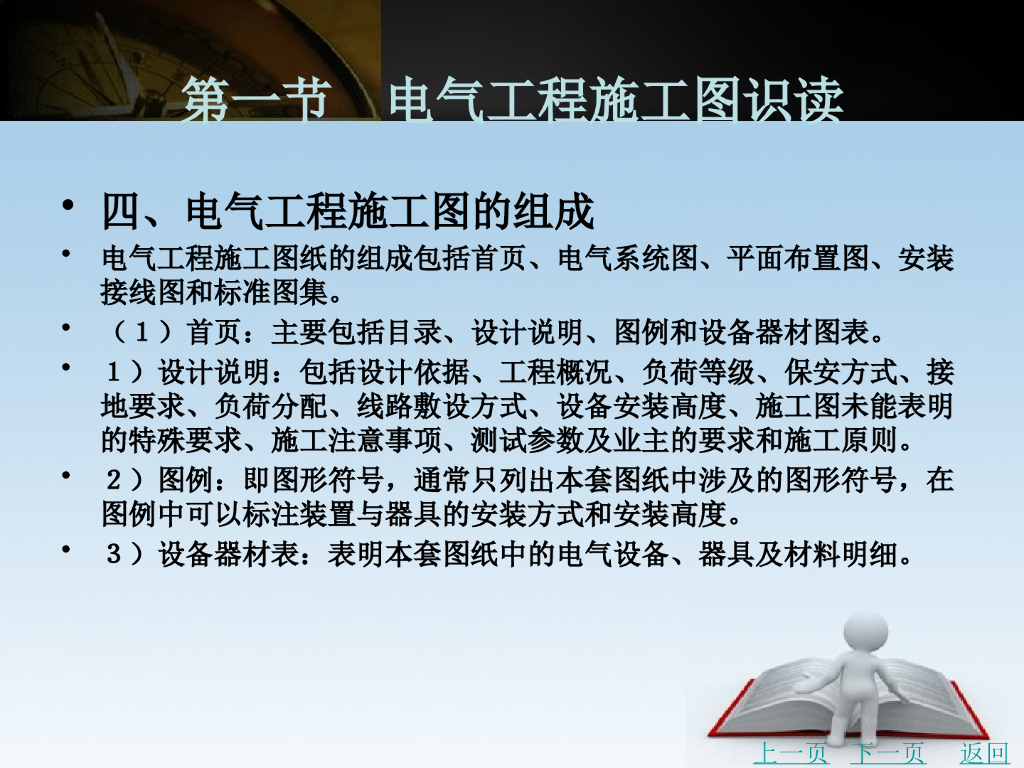 水暖电安装工程施工图识读技巧_第7页