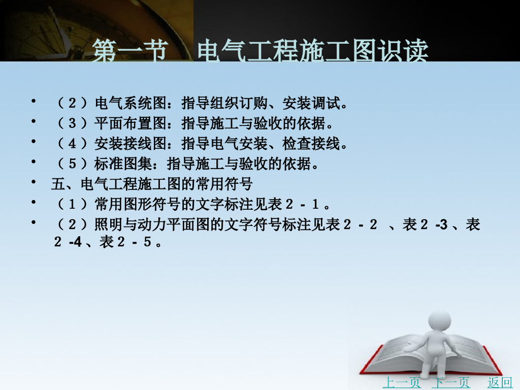水暖电安装工程施工图识读技巧_第8页