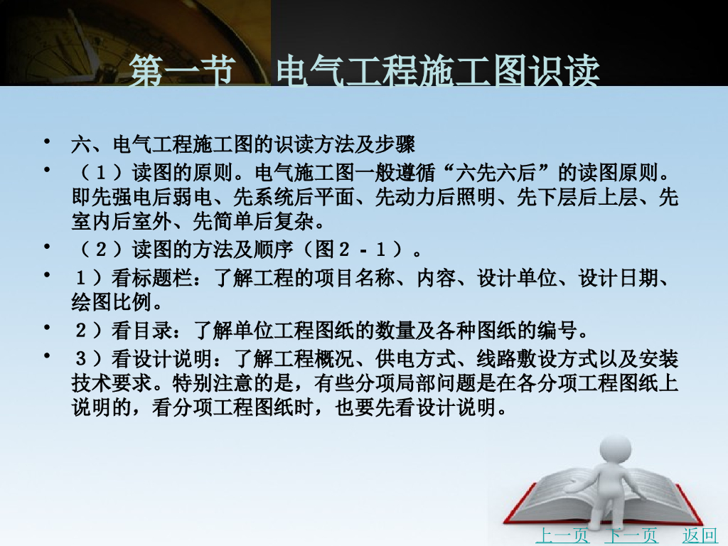 水暖电安装工程施工图识读技巧_第9页