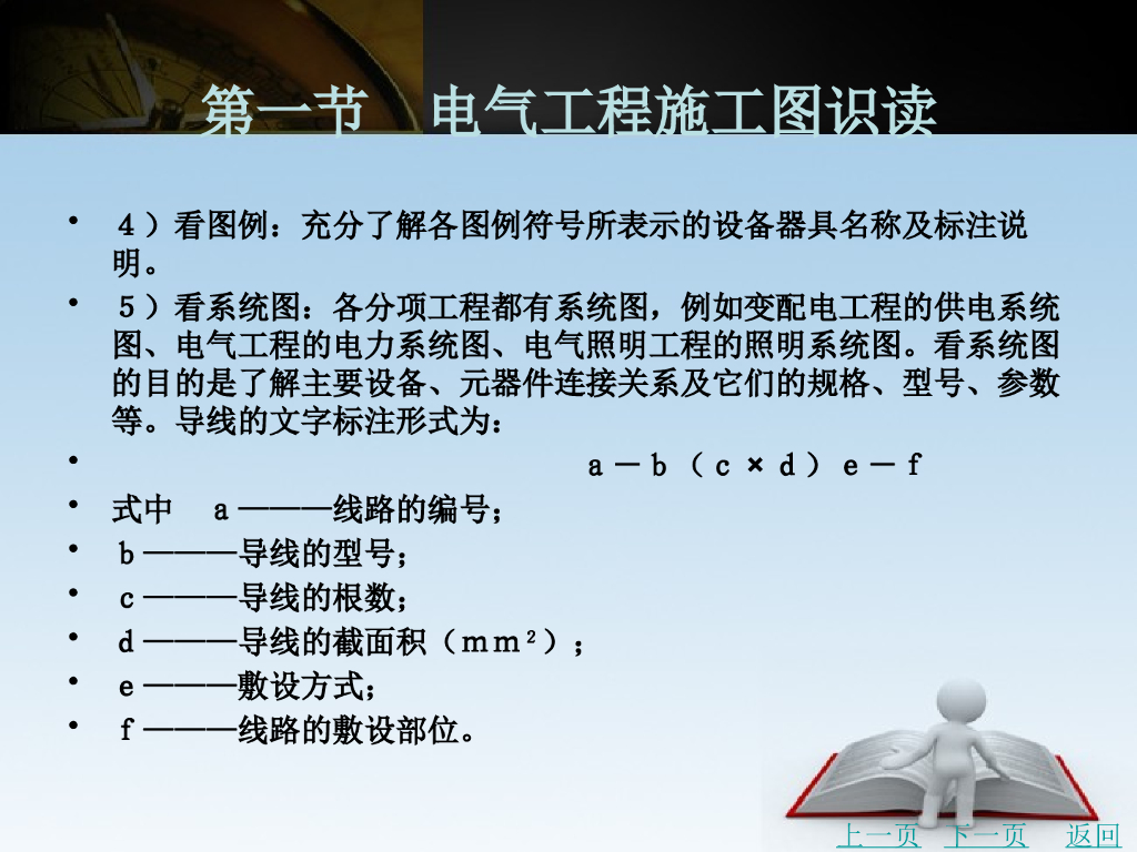 水暖电安装工程施工图识读技巧_第10页