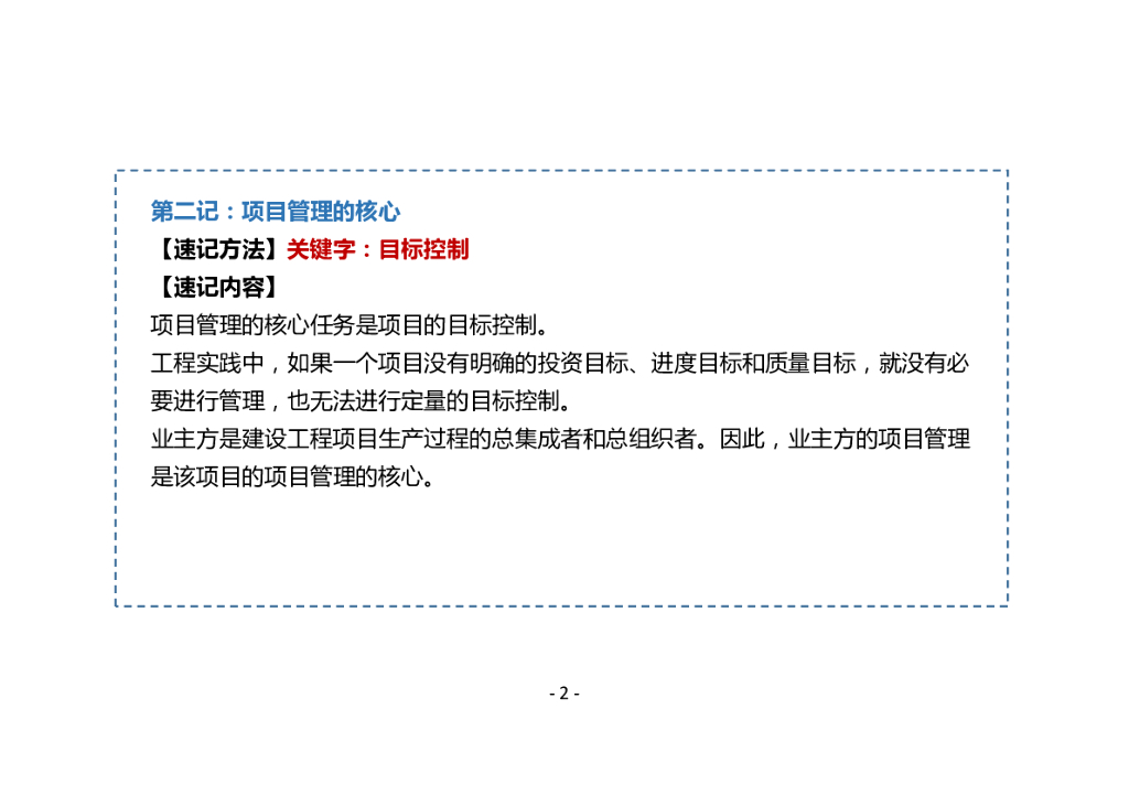 一级建造师【工程管理】小白速学 36 记_第6页