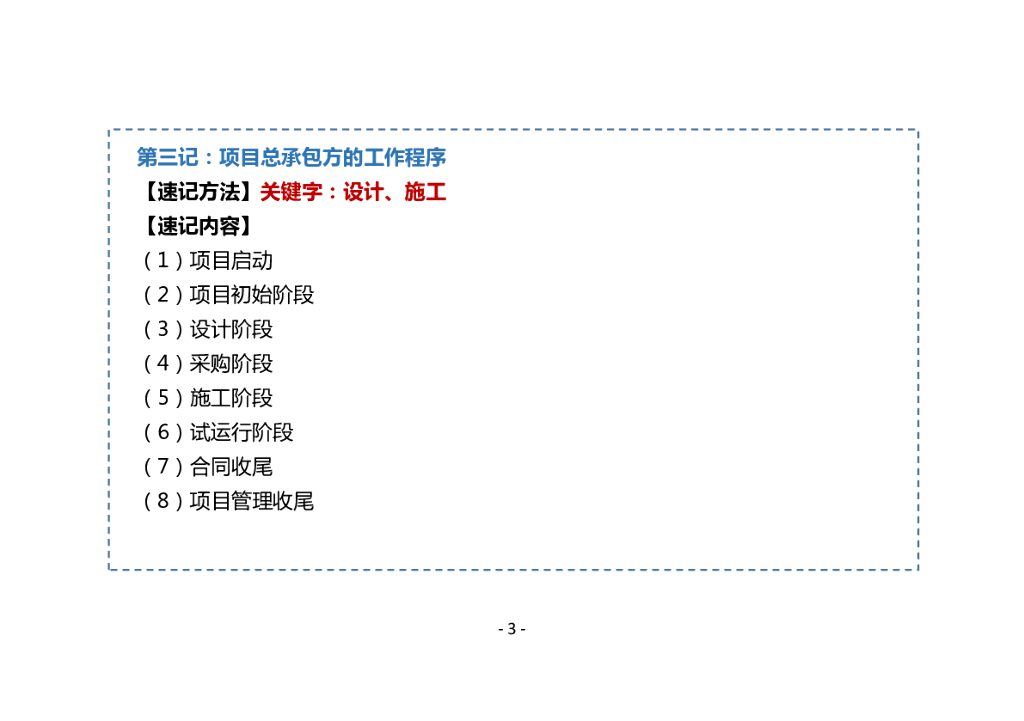 一级建造师【工程管理】小白速学 36 记_第7页