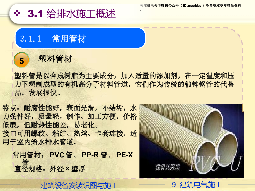 给排水设备安装识图与施工126页PPT_第6页