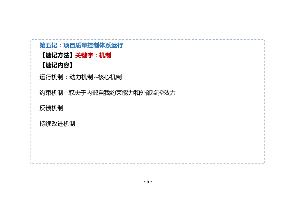 一级建造师【工程管理】小白速学 36 记_第9页