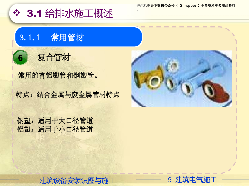 给排水设备安装识图与施工126页PPT_第7页