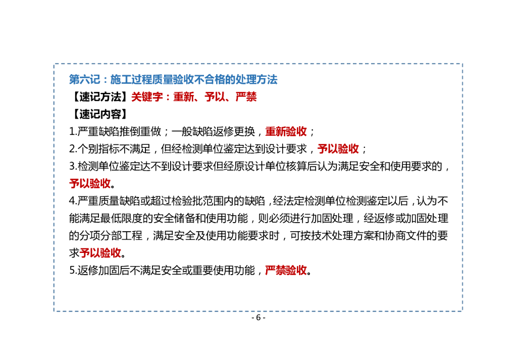 一级建造师【工程管理】小白速学 36 记_第10页
