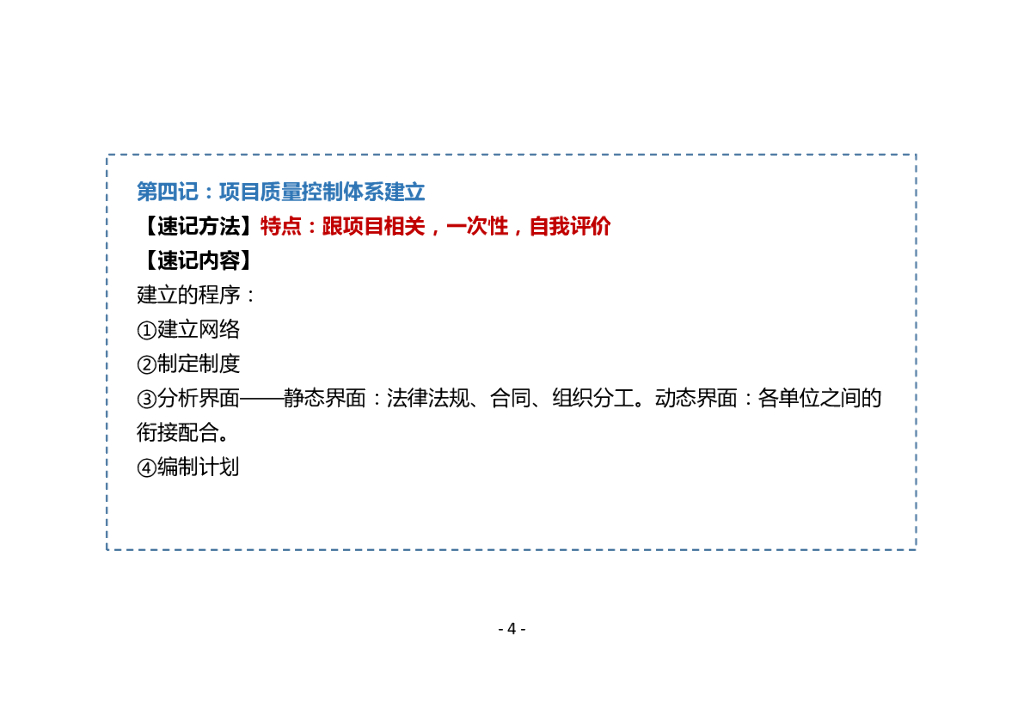一级建造师【工程管理】小白速学 36 记_第8页