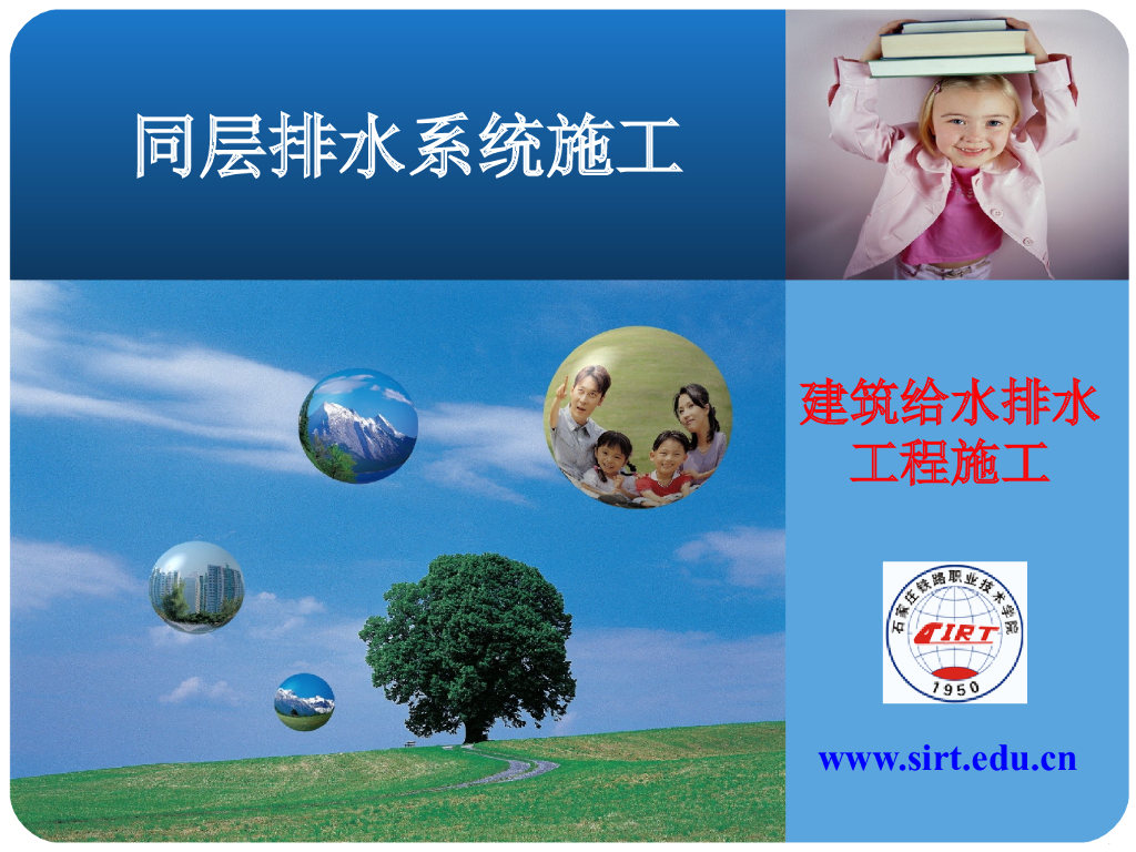 同层排水系统培训74页
