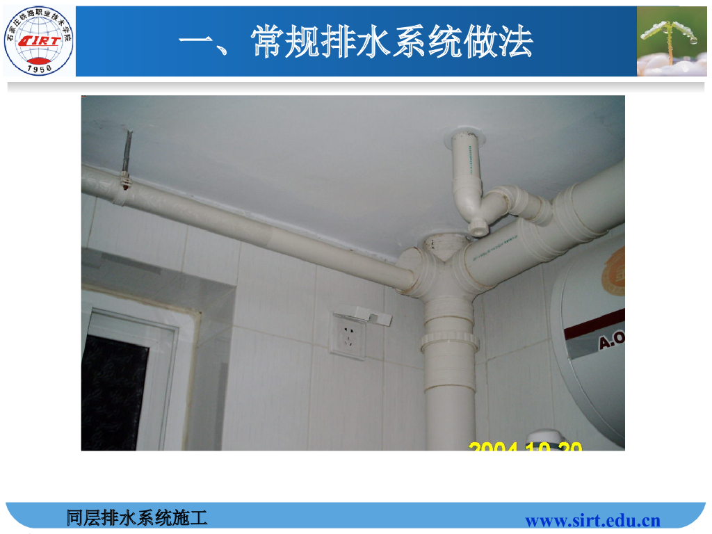 同层排水系统培训74页_第6页