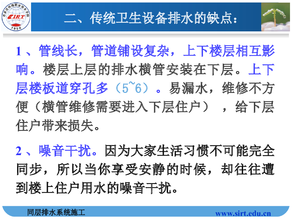 同层排水系统培训74页_第8页