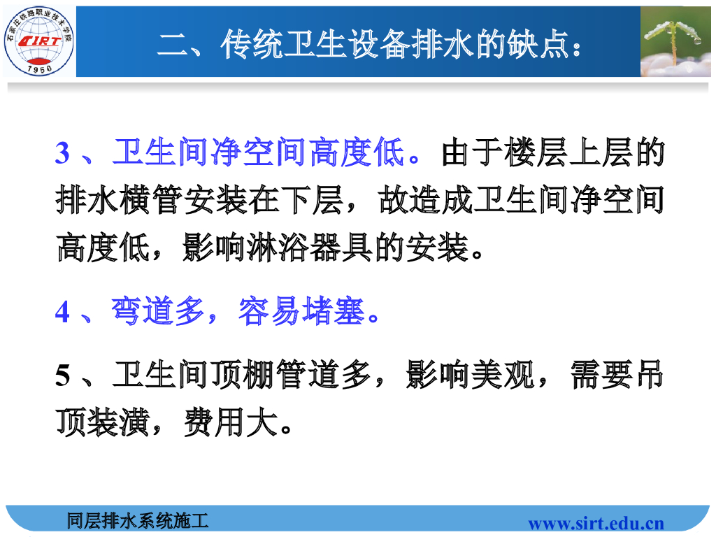 同层排水系统培训74页_第9页