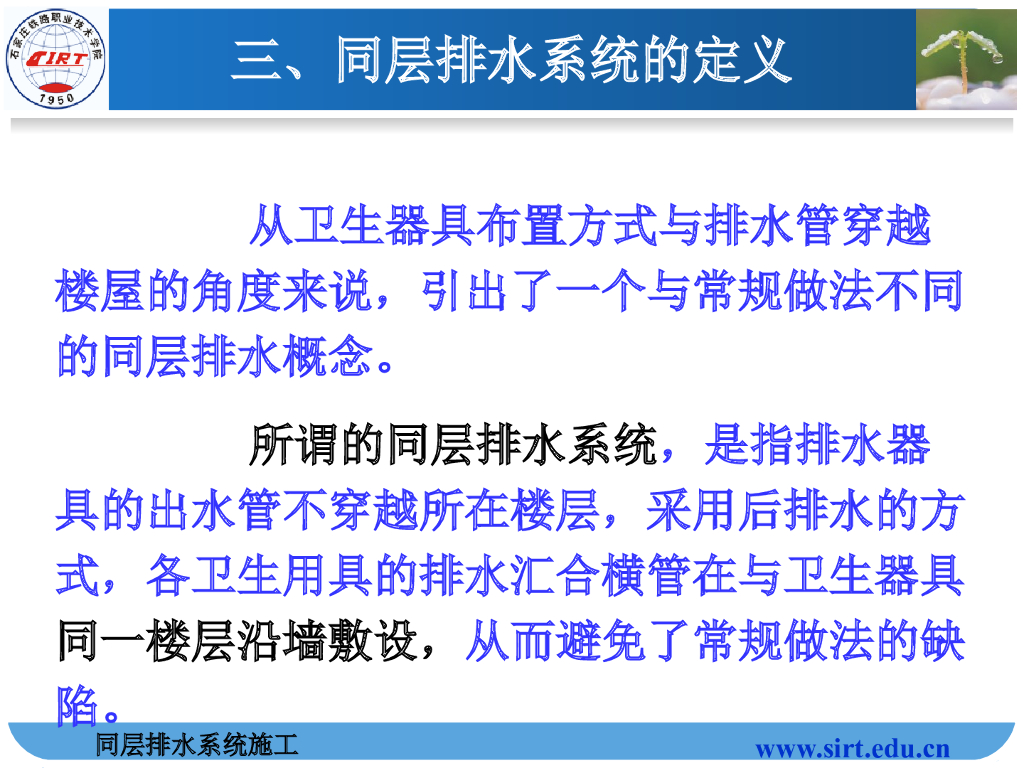 同层排水系统培训74页_第10页
