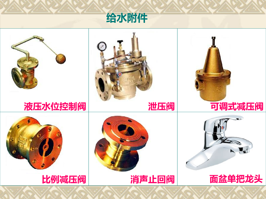 建筑给水工程施工技术38页_第6页
