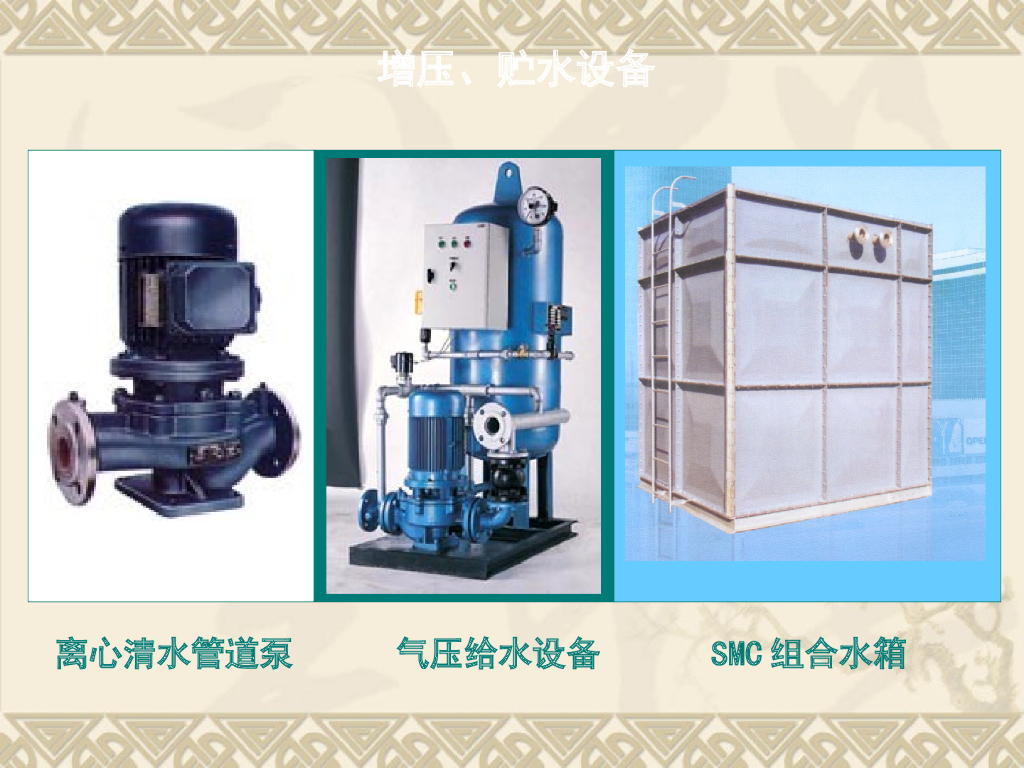 建筑给水工程施工技术38页_第10页