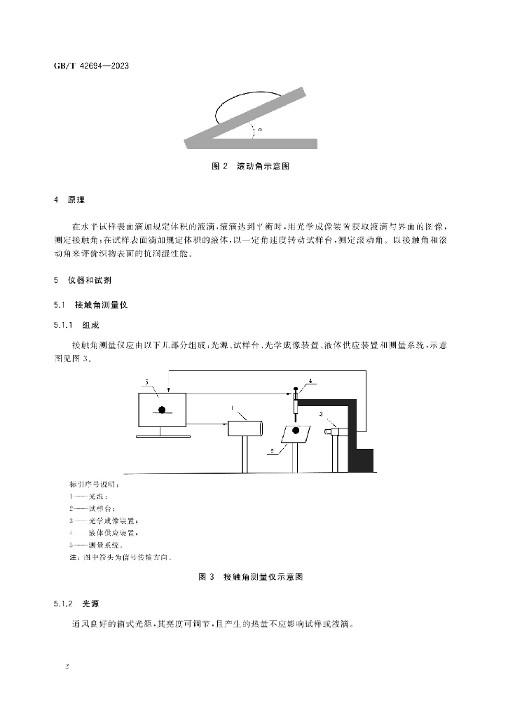 GB/T 42694-2023 标准预览