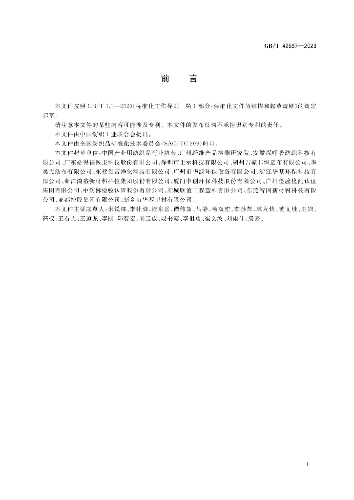 GB/T 42697-2023 标准预览
