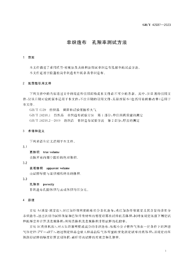 GB/T 42697-2023 标准预览