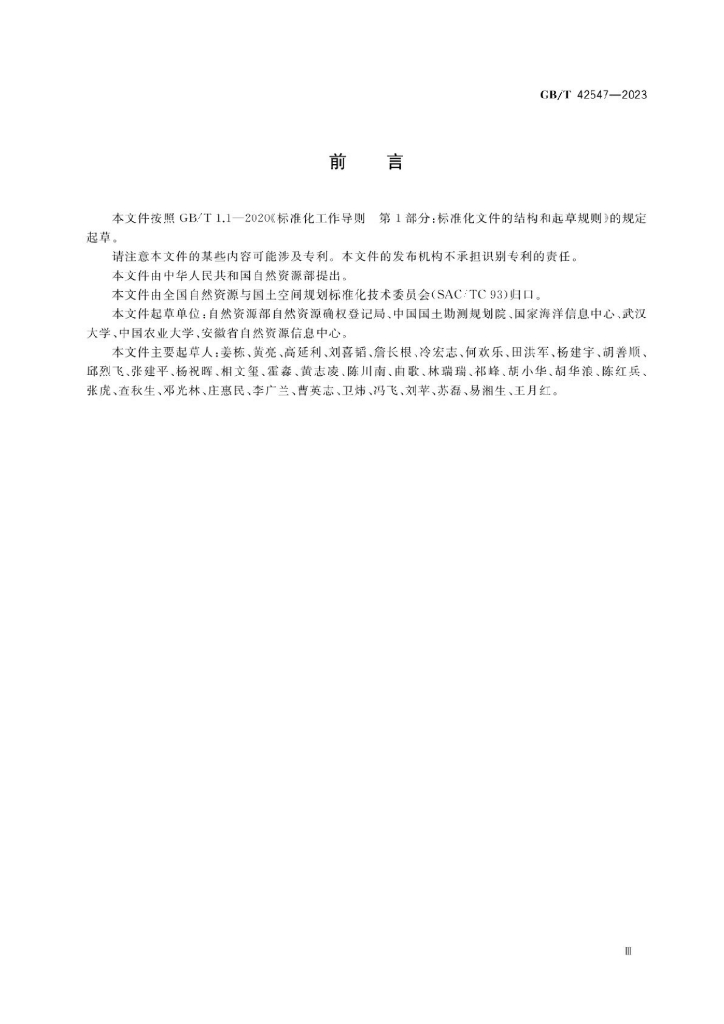 GB/T 42547-2023 标准预览