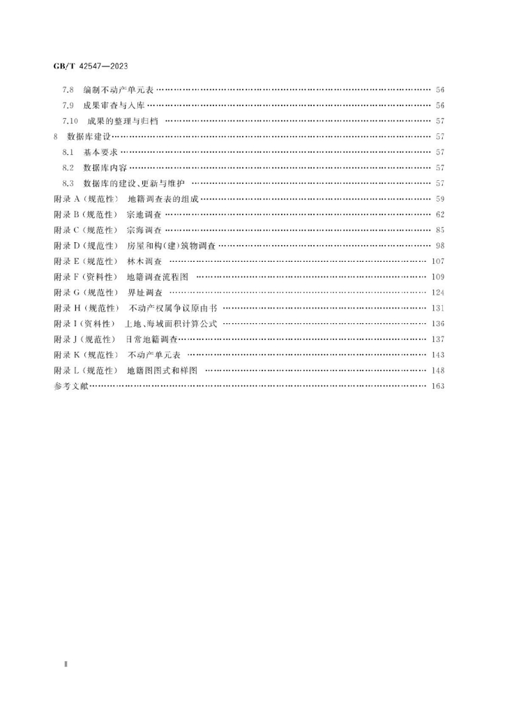 GB/T 42547-2023 标准预览
