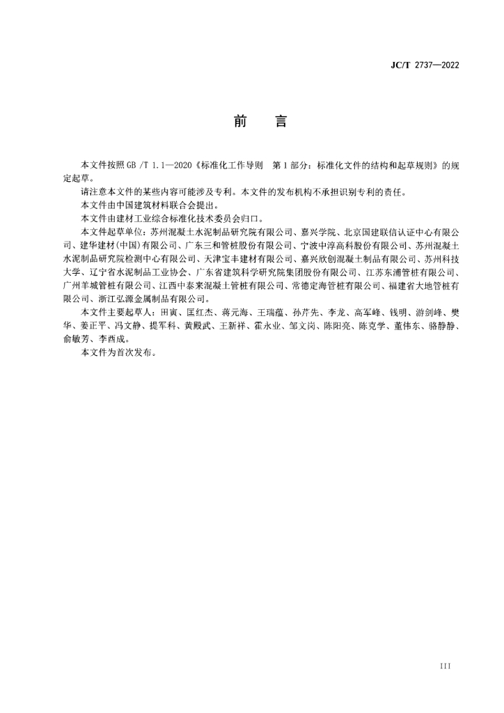 JC/T 2737-2022 标准预览