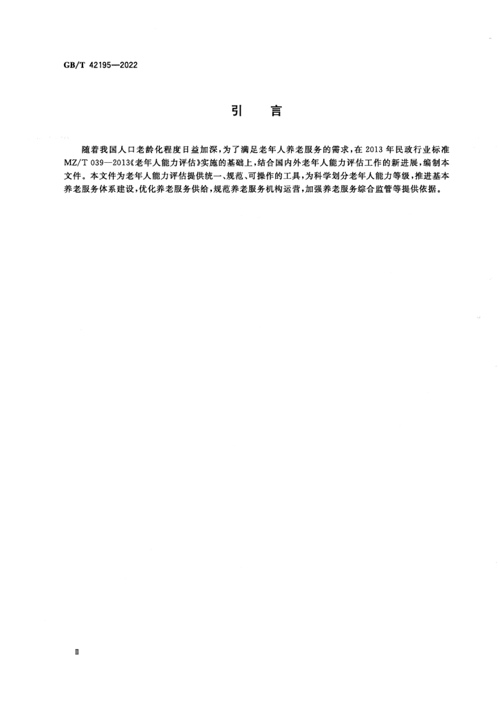 GB/T 42195-2022 标准预览