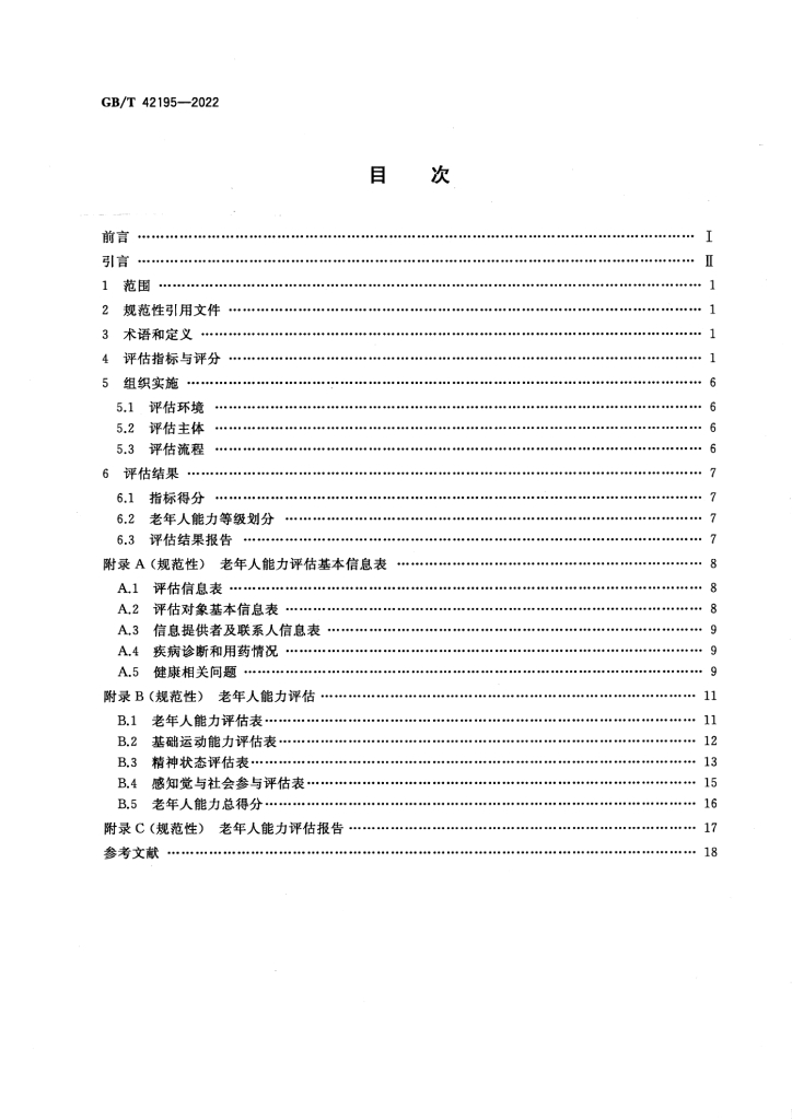 GB/T 42195-2022 标准预览