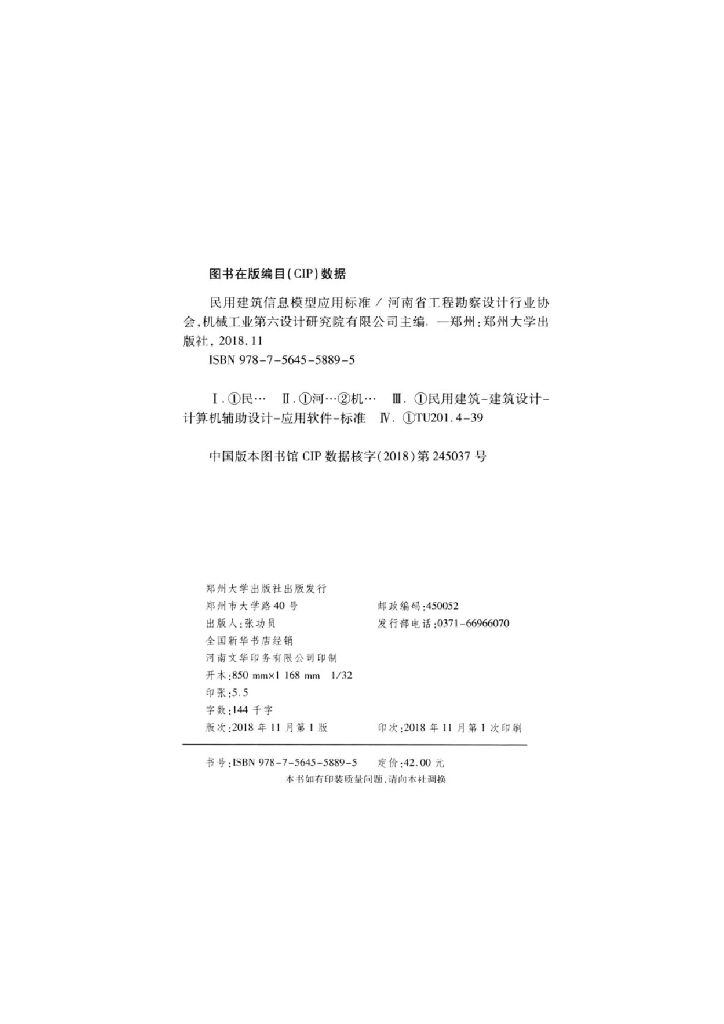 DBJ41/T 201-2018 标准预览