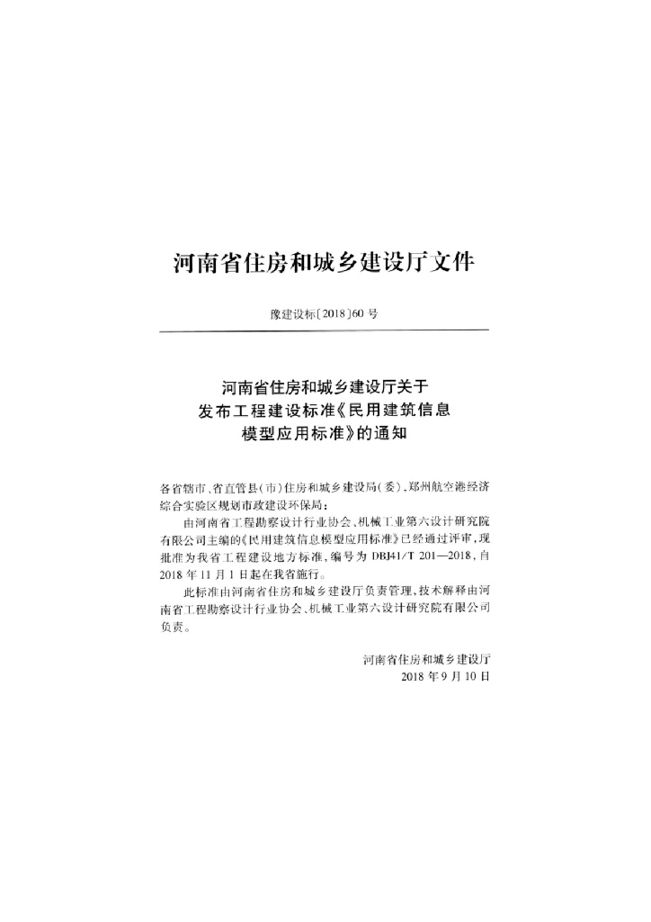 DBJ41/T 201-2018 标准预览