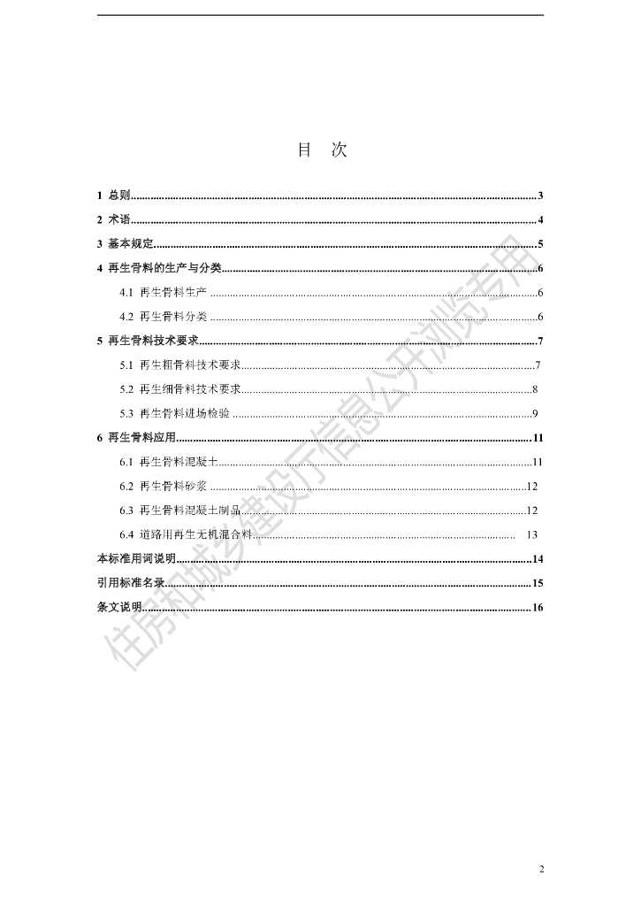 DBJ41/T 210-2019 标准预览