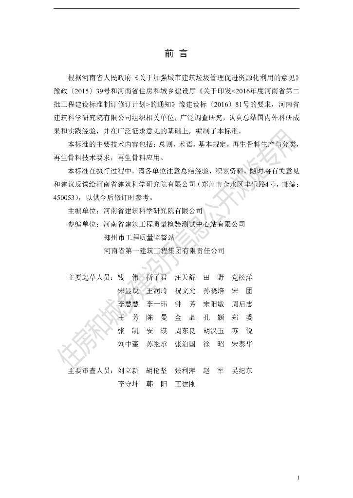 DBJ41/T 210-2019 标准预览