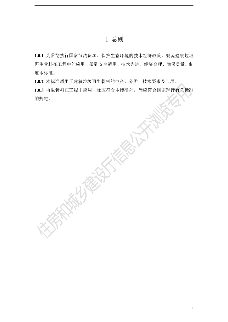 DBJ41/T 210-2019 标准预览