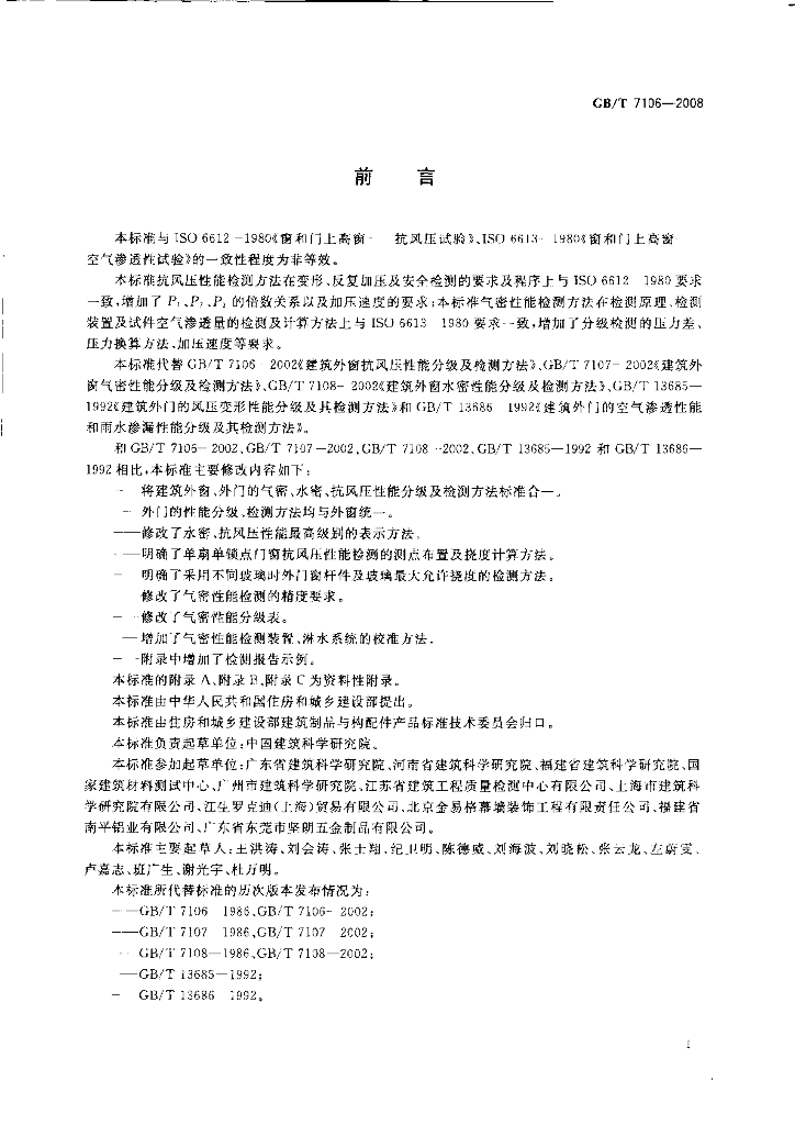 GB/T 7106-2008 标准预览