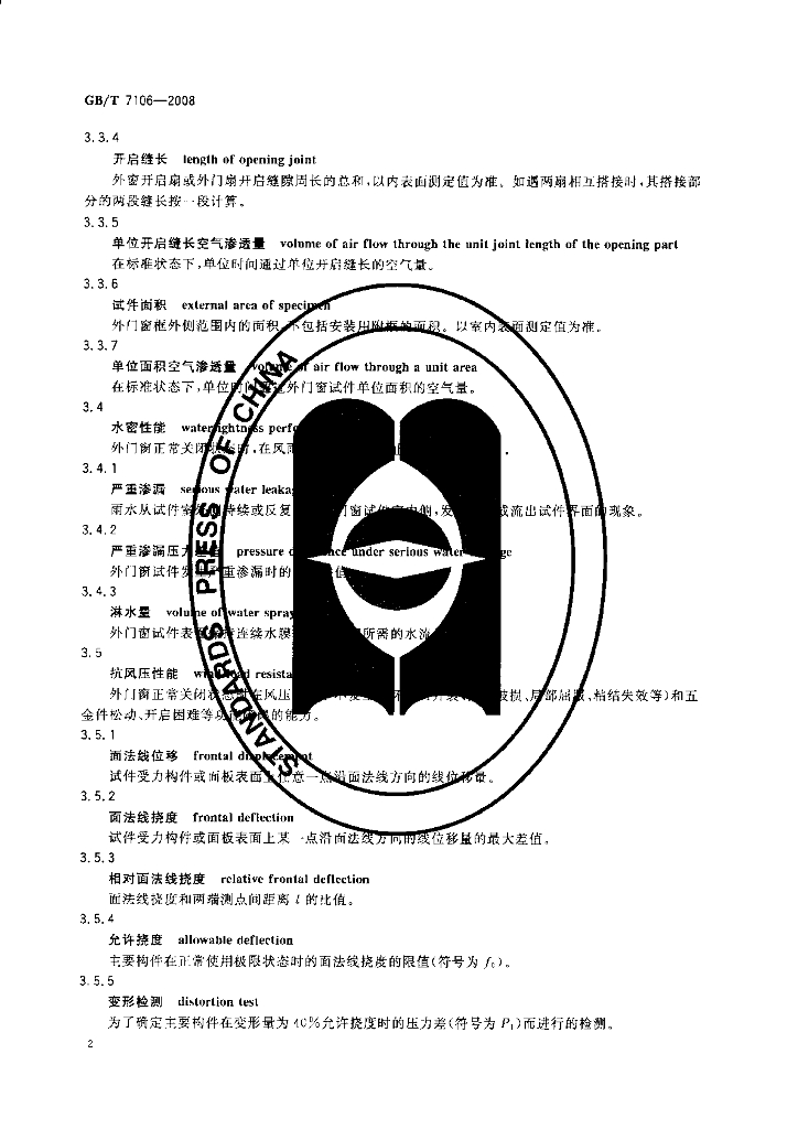 GB/T 7106-2008 标准预览
